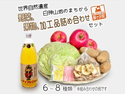野菜・果物詰合せ お楽しみ袋 旬 白神山地 青森県産 野菜・果物詰合せ【6〜8種】
