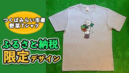野菜たっぷりTシャツ