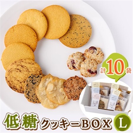 低糖クッキーセットL_菓子・スイーツ クッキー    菓子・スイーツ 焼き菓子  _【1205587】