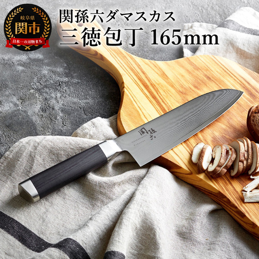 関孫六 ダマスカス 三徳包丁 貝印 メディア掲載