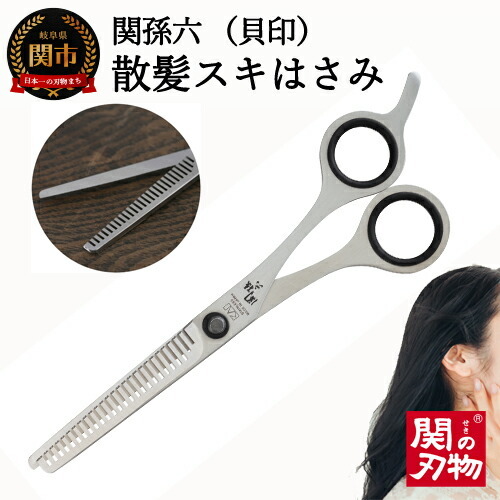 ◇貝印 スキハサミ