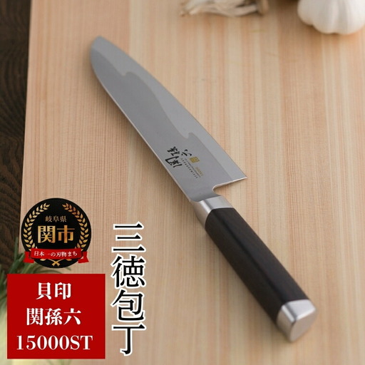関孫六　１５０００ST　三徳包丁