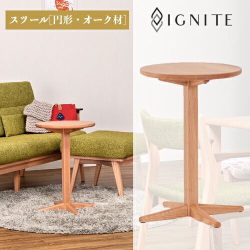IGNITE サイドテーブル[円形・オーク材]JIG-STO196-42 PNO