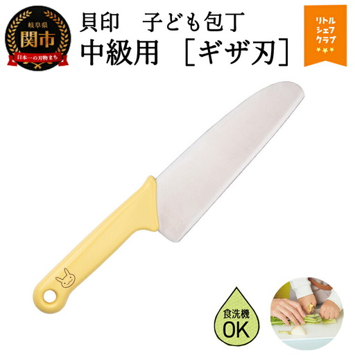 子ども用包丁(中級用)ギザ刃付　ウサギ　イエロー　000FG5201