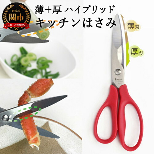 分解洗浄可ハイブリッドキッチンばさみ 赤 HB1-210N-R