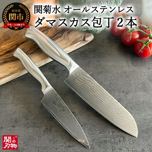 H50-15 オールステンレスダマスカス 2本セット（三徳包丁、ペティナイフ）