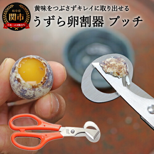 うずら卵割器