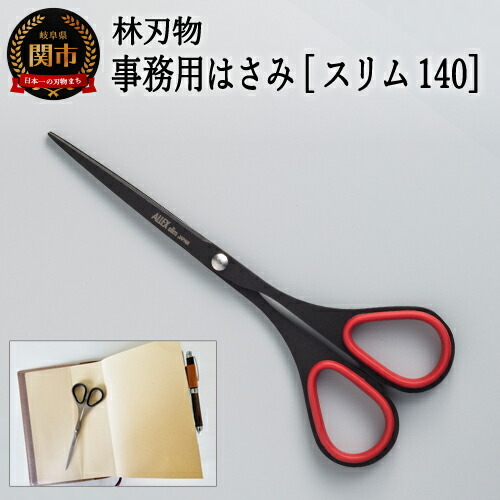 H8-172 ALLEX スリム140 フッ素コート【レッド】スリムはさみ（11164R）