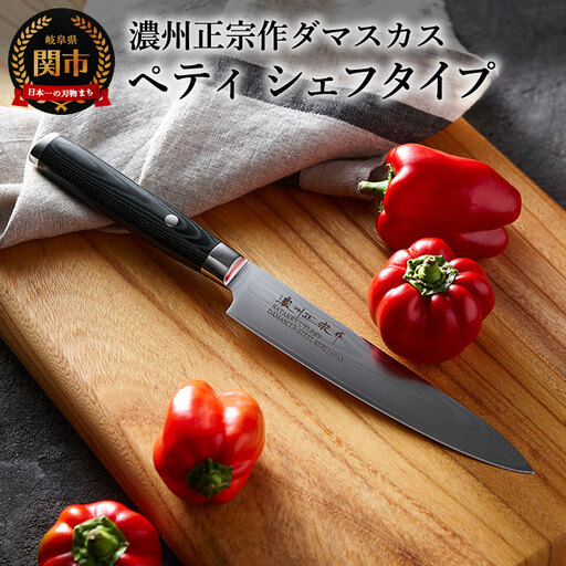 濃州正宗作 ダマスカス ペティナイフ