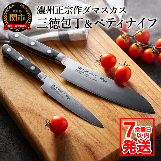 濃州正宗作 ダマスカス包丁2点