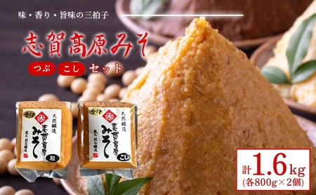 志賀高原みそ[金印]15割糀「こし」「粒」各800g 味噌 米味噌 調味料