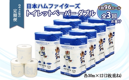 定期便 2ヵ月毎 全3回 北海道 日本ハムファイターズ トイレットペーパー ダブル 30m巻き 96ロール 日本製 香りつき まとめ買い リサイクル 防災 常備品 消耗品 生活必需品 備蓄 ペーパー 日ハム ファイターズ 倶知安町 雑貨 日用品