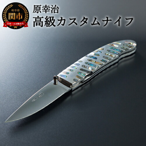 高級カスタムナイフ【アトランタレディ】 SP440-02　