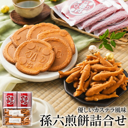 S11-03 孫六煎餅（詰め合わせ）
