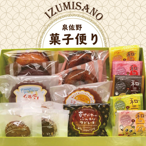 アンスリール 泉佐野菓子便り