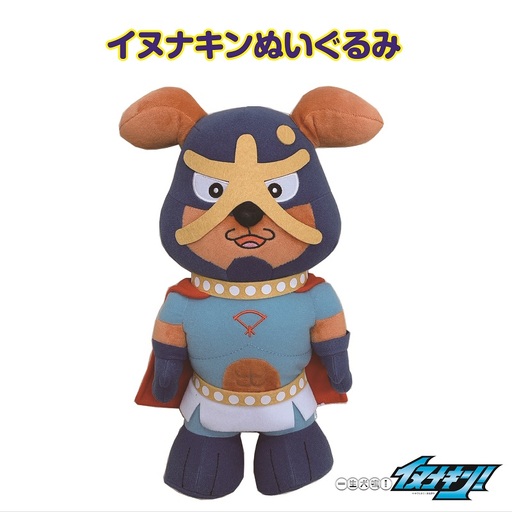 イヌナキンぬいぐるみ
