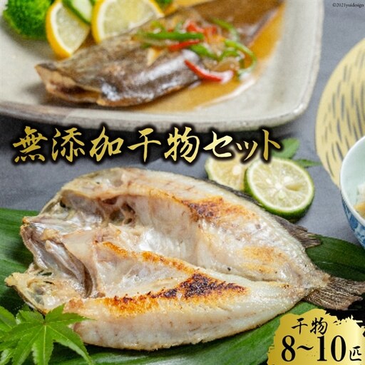 BE119 生原料にこだわった干物セット