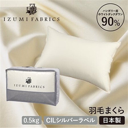 (43×63cm)ダウンピロー(羽毛まくら)ハンガリー産ホワイトダックダウン90%　抗菌防臭加工羽毛【1210957】