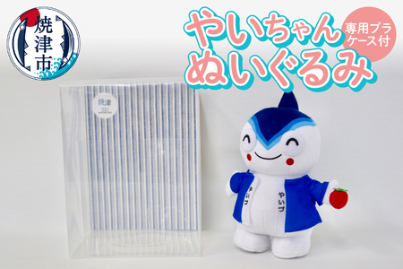 焼津 ゆるきゃら やいちゃん ぬいぐるみ (a10-550)