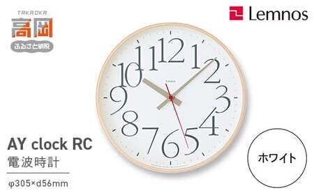 AY clock RC[電波時計]/ ホワイト (AY14-10 WH)Lemnos レムノス 時計 工芸品 装飾品 民芸品 伝統技術 インテリア 掛け時計