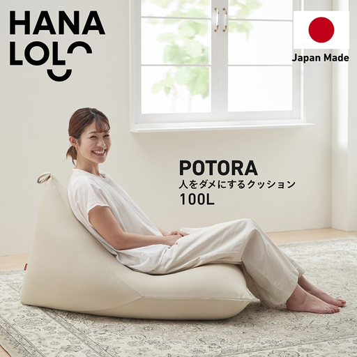 クッション ビーズクッション ハナロロ プレミアムポトラ 100L ニットカバー付 ベージュ 1個