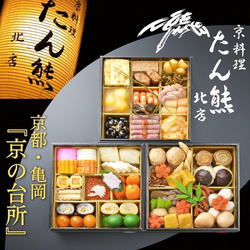 おせち たん熊北店 三段重 生おせち 冷蔵 2027 先行予約 12月31日お届け