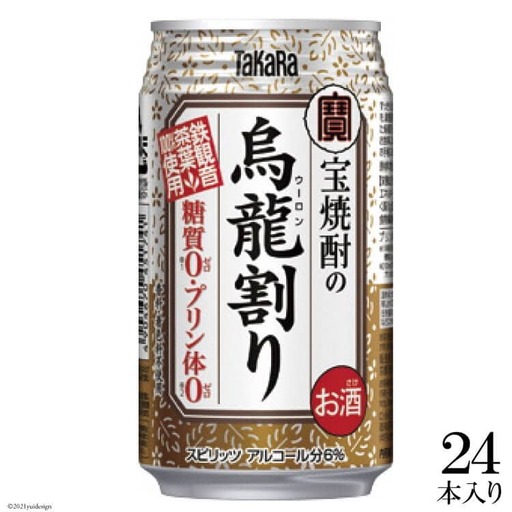 BE116宝 「宝焼酎の烏龍割り」 335ml 24本入
