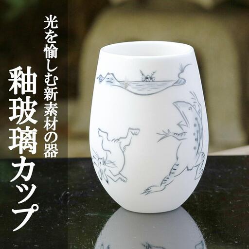 [陶あん]釉玻璃カップ 鳥獣戯画(相撲)|清水焼 コップ 食器 人気[ 京都 清水焼 京焼 陶芸 食器 人気 おすすめ カップ コップ 器 お取り寄せ 通販 送料無料 ふるさと納税 ]