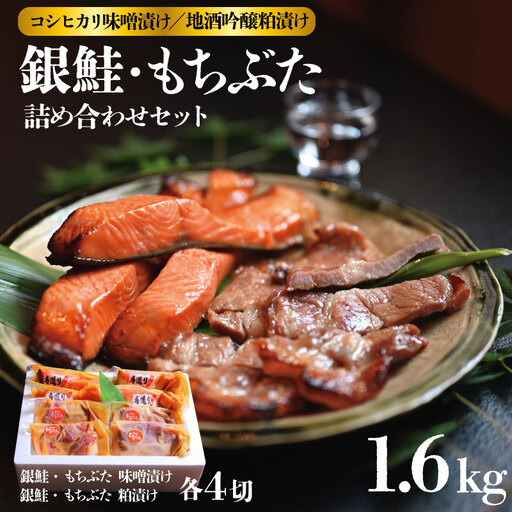 銀鮭 地酒吟醸粕漬セット 惣菜 惣菜 惣菜 惣菜 惣菜 J18_02