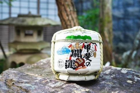 甲斐の開運 金印一升樽＜富士山の日本酒＞【井出醸造店】