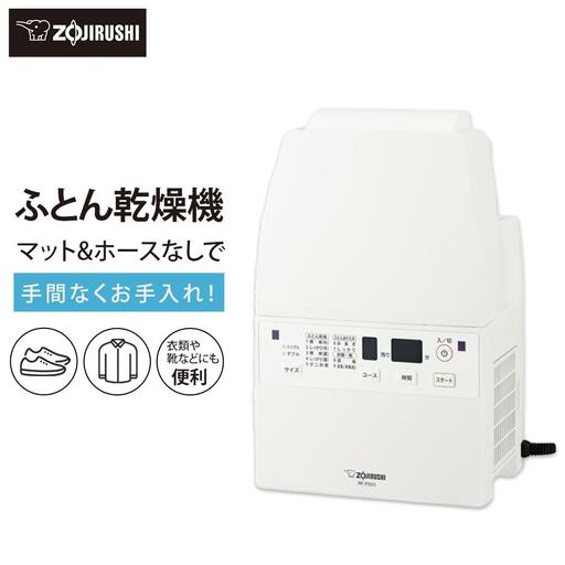 象印【ホース＆マットなし】ふとん乾燥機　RFFB20-WA ホワイト