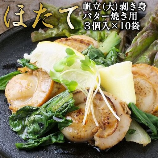帆立バター焼き用 250g×10袋 
