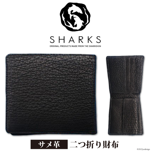 サメ革 二つ折り財布 