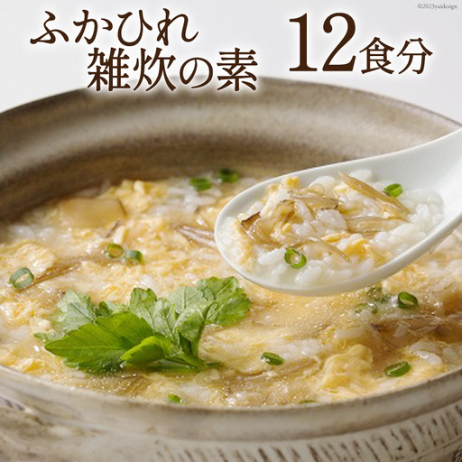 ふかひれ雑炊の素 12食分 