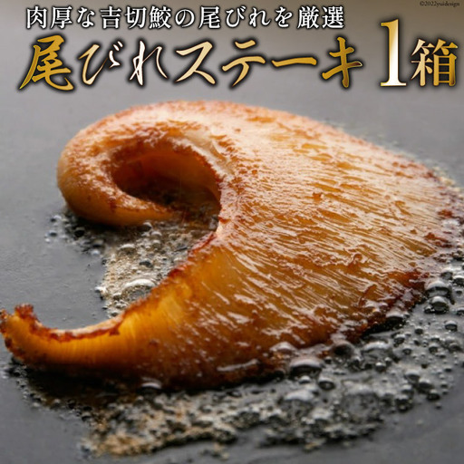 [TVで紹介]ふかひれステーキ1箱