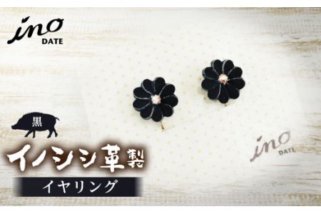 inoDATE イヤリング（黒） F20C-100