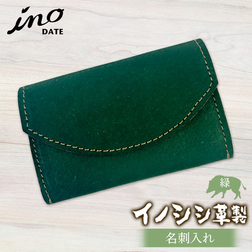inoDATE 名刺入れ（緑） F20C-110