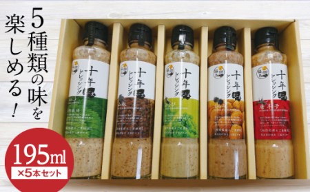 えごまドレッシング5本セット（195ml×5本） F20C-170