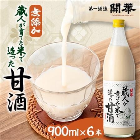 【無添加、砂糖不使用、ノンアルコール】　蔵人が育てた米で造った麹の甘酒900ml×6本_酒・アルコール ノンアルコール    酒・アルコール 甘酒  _【1086819】