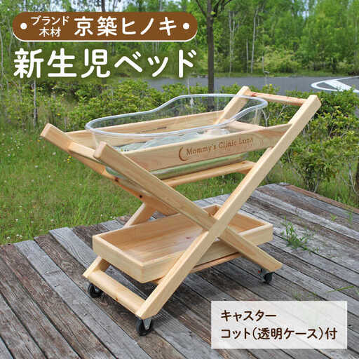 京築ヒノキ の 新生児 ベッド [ABAI031]