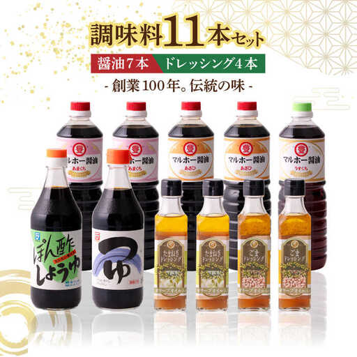昔ながらの 醤油 7本 + オリーブオイル ドレッシング 4本 詰め合わせ Ｃ [ABAD007]