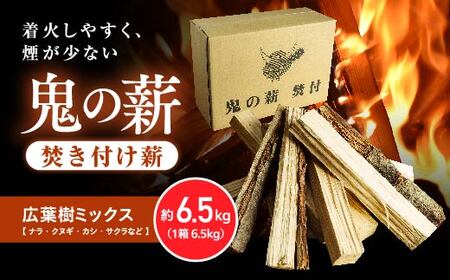 鬼の薪(鬼北の広葉樹ミックス焚付薪)1箱[薪 ストーブ アウトドア キャンプ ピザ ボイラー 自然 火 炎 燃料 焚火 暖炉 窯焼き 四国薪販売 焚火 キャンプファイヤー 愛媛県 鬼北町] ※離島への配送不可