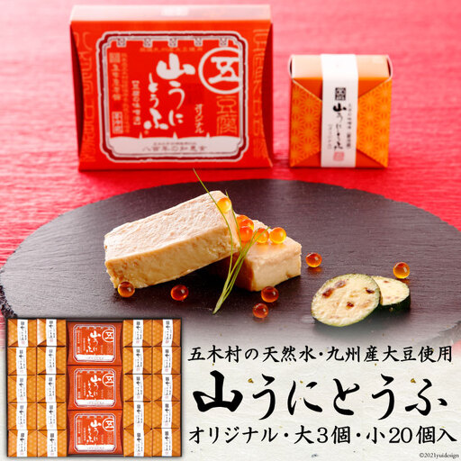 山うにオリジナルミックス23個入