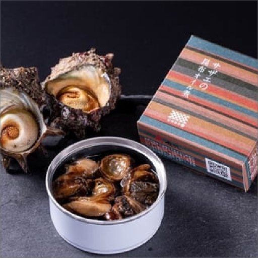サザエの缶詰 京丹後産の サザエの昆布オイル煮（肝入り）6缶セット