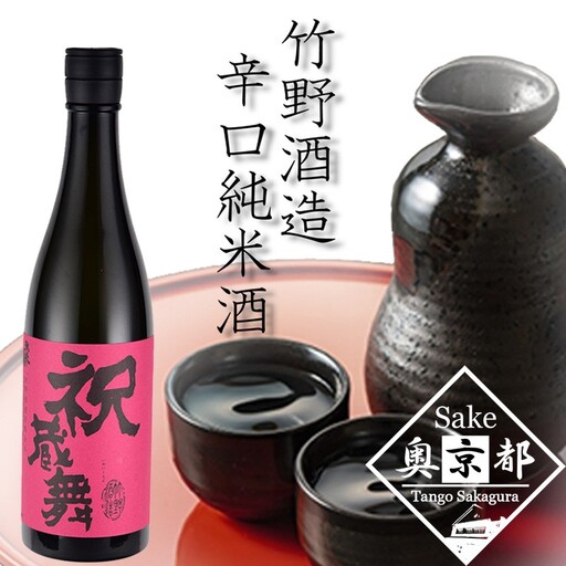 日本酒　祝蔵舞720ml 純米 日本酒