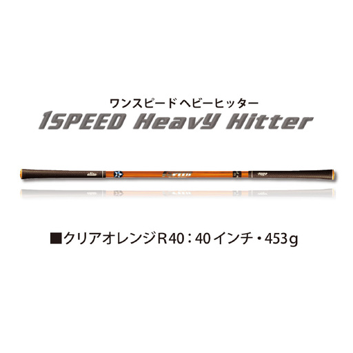 (クリアオレンジR40)ワンスピードヘビーヒッター:エリートグリップでスイング力を強化する究極のゴルフ専用トレーニング器具! ( ゴルフ )