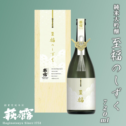 【I-277】福井弥平商店 萩乃露　純米大吟醸至福のしずく720ml［高島屋選定品］