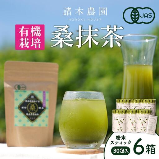 おすすめ！【障がい者就労施設コラボ商品】桑美茶6箱　粉末スティック
