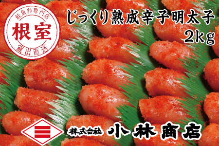 切れ辛子明太子2kg