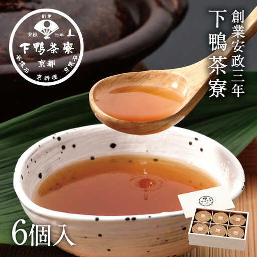 【下鴨茶寮】命のお椀ギフト（6個入）｜京都 老舗料亭 名店 すっぽんスープ 人気